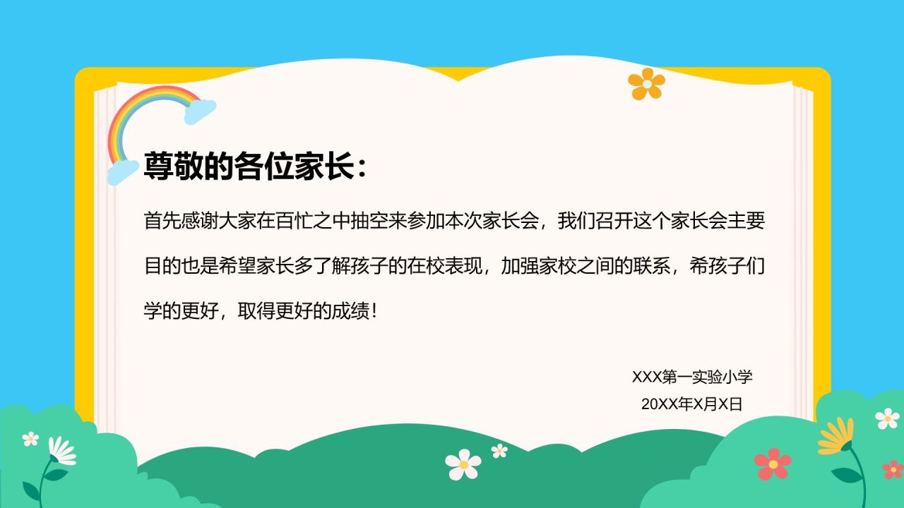 绿色卡通风小学期末成果展示家长会PPT模板