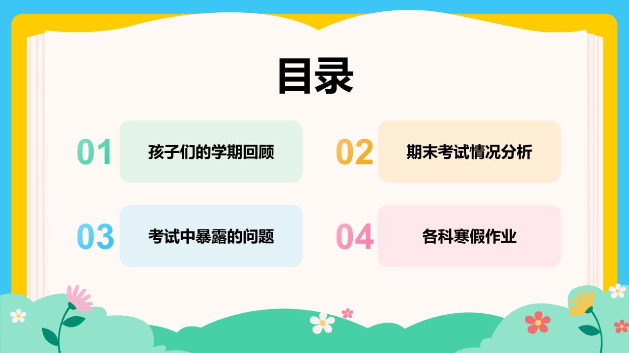 绿色卡通风小学期末成果展示家长会PPT模板
