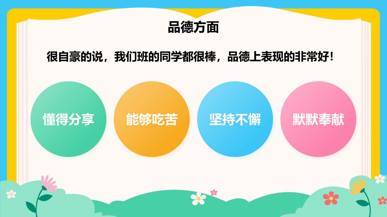 绿色卡通风小学期末成果展示家长会PPT模板