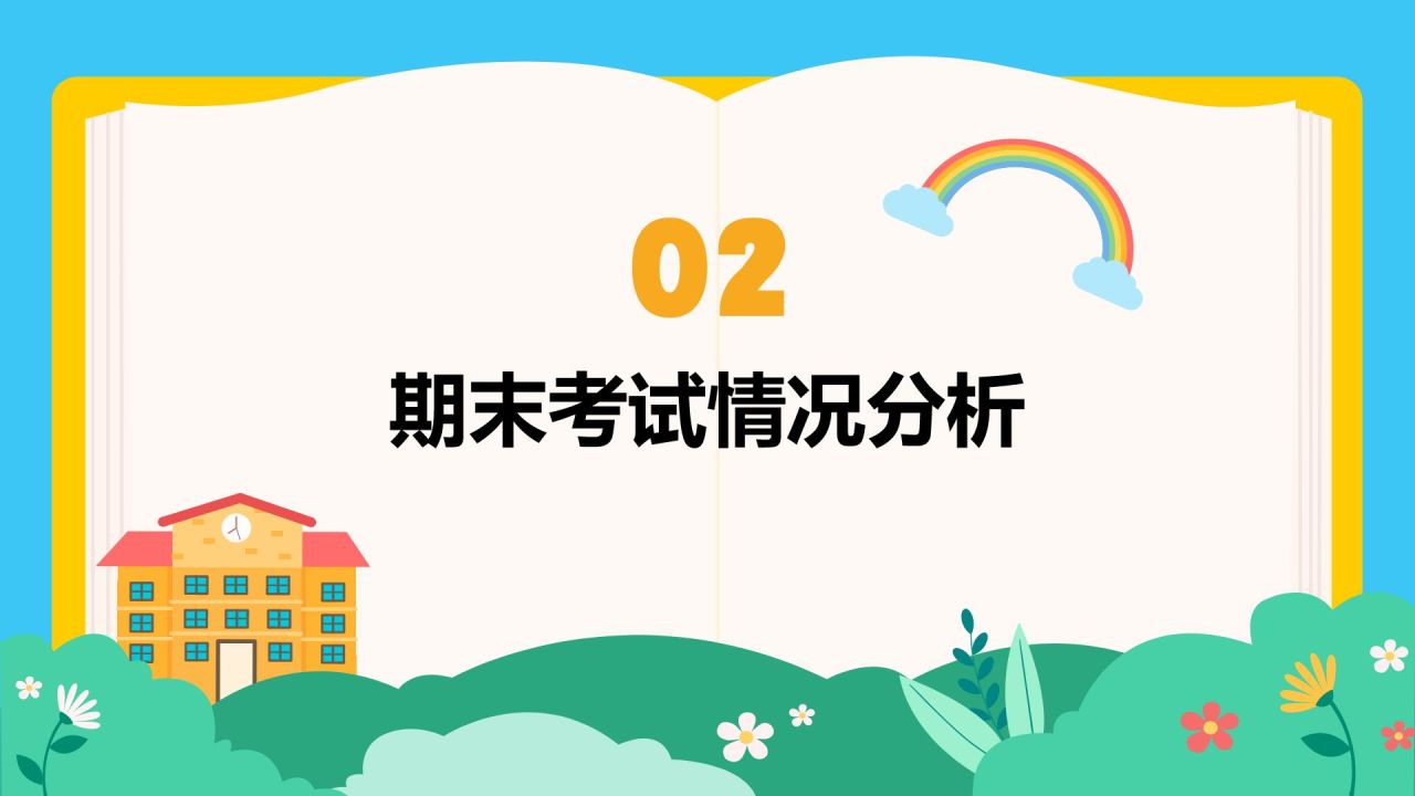 绿色卡通风小学期末成果展示家长会PPT模板