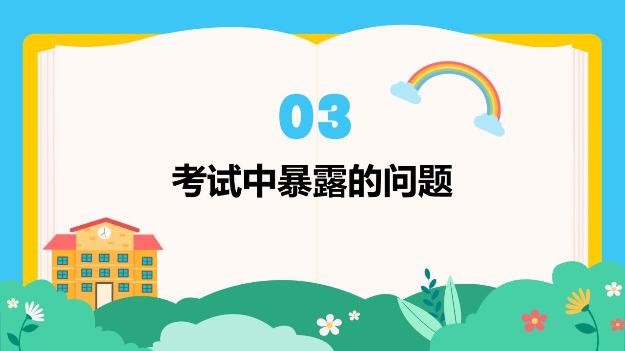 绿色卡通风小学期末成果展示家长会PPT模板