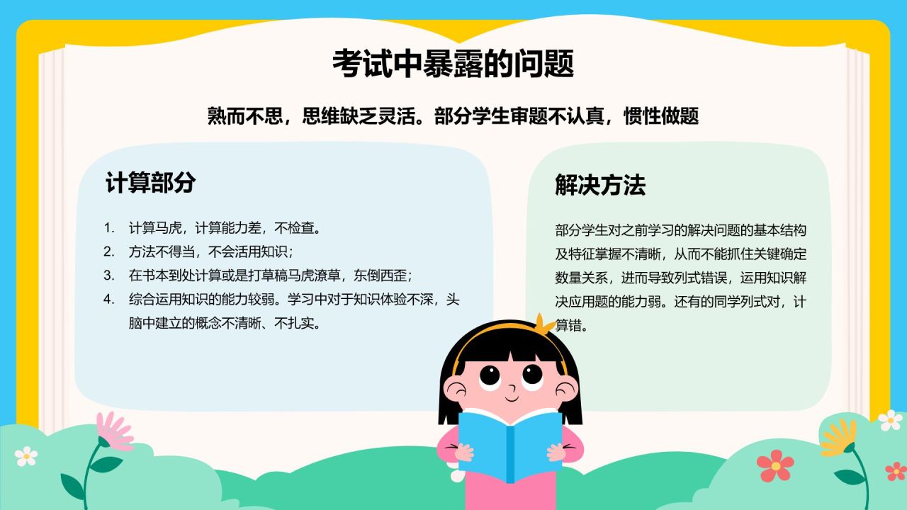 绿色卡通风小学期末成果展示家长会PPT模板