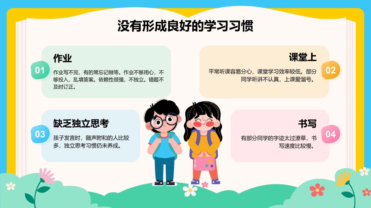 绿色卡通风小学期末成果展示家长会PPT模板
