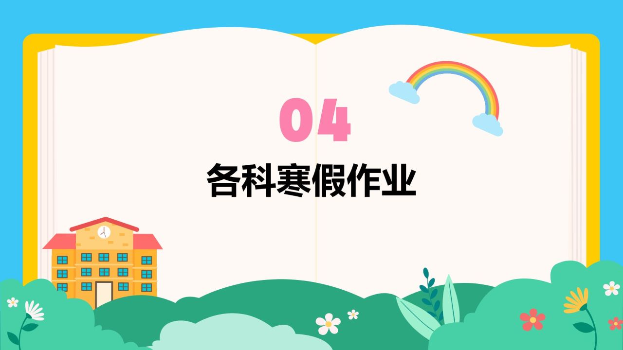 绿色卡通风小学期末成果展示家长会PPT模板