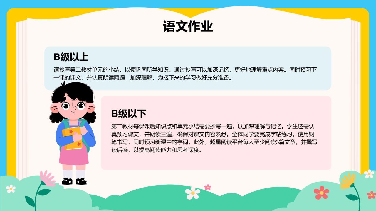 绿色卡通风小学期末成果展示家长会PPT模板