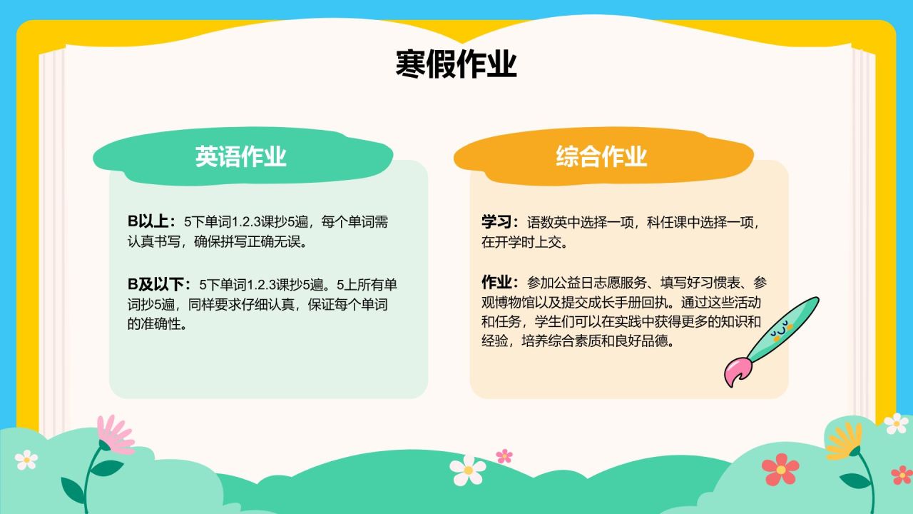 绿色卡通风小学期末成果展示家长会PPT模板