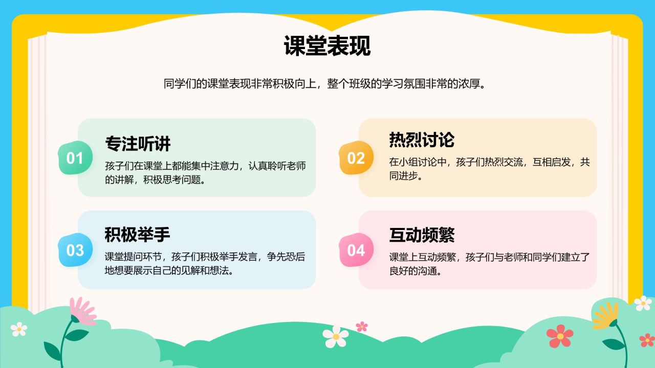 绿色卡通风小学期末成果展示家长会PPT模板