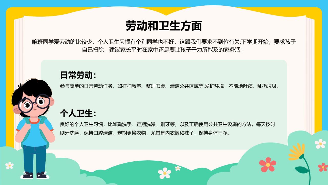 绿色卡通风小学期末成果展示家长会PPT模板