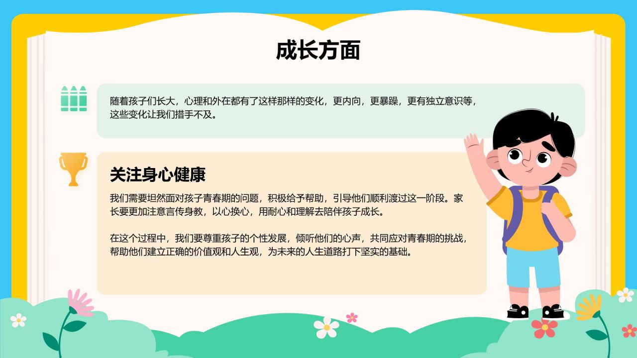 绿色卡通风小学期末成果展示家长会PPT模板