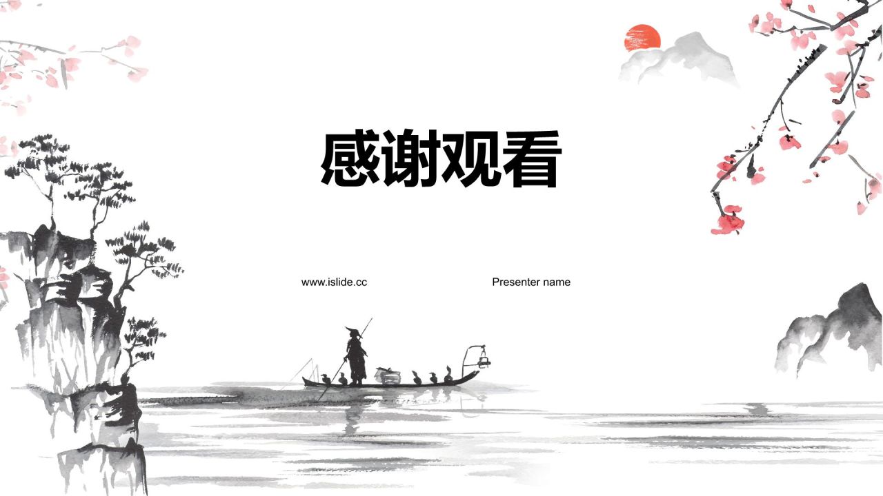 红色水墨风小学语文古诗词赏析课件PPT模板