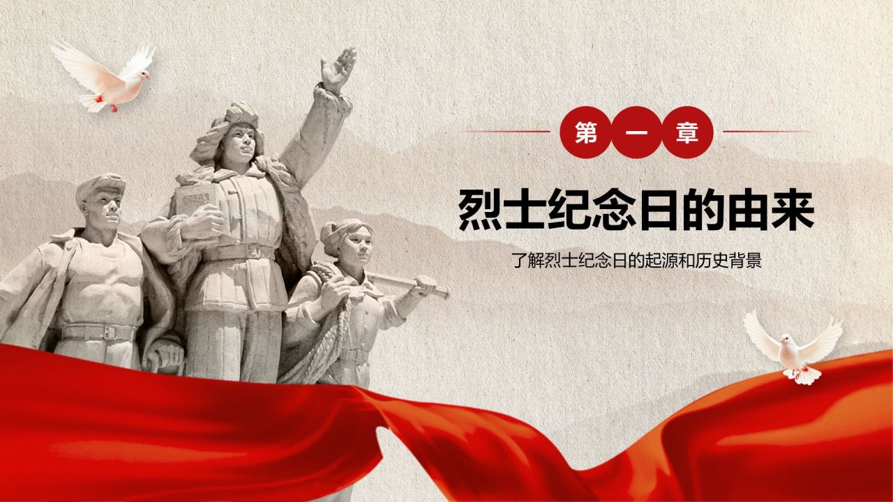 红色党政风烈士纪念日主题仪式PPT模板