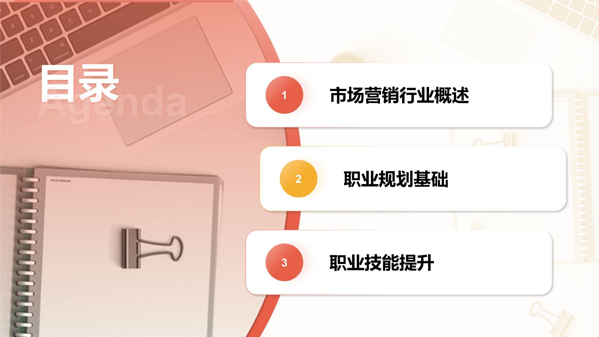 红色商务风市场营销职业规划探索PPT模板
