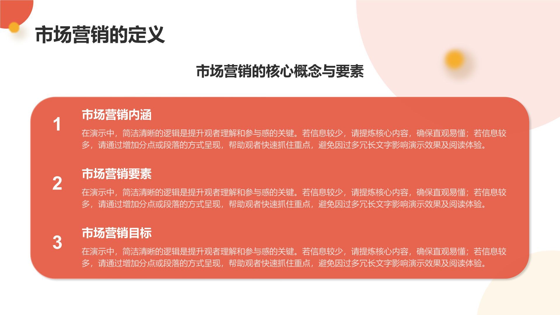 红色商务风市场营销职业规划探索PPT模板