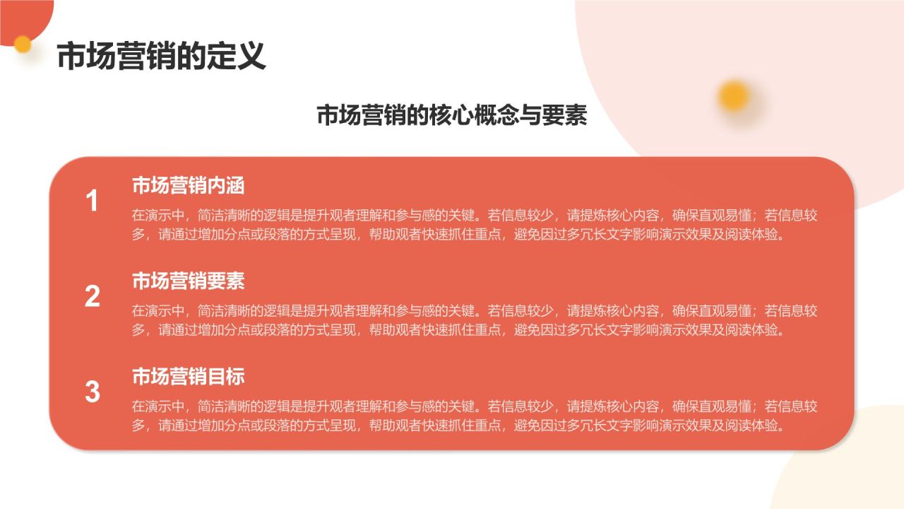 红色商务风市场营销职业规划探索PPT模板