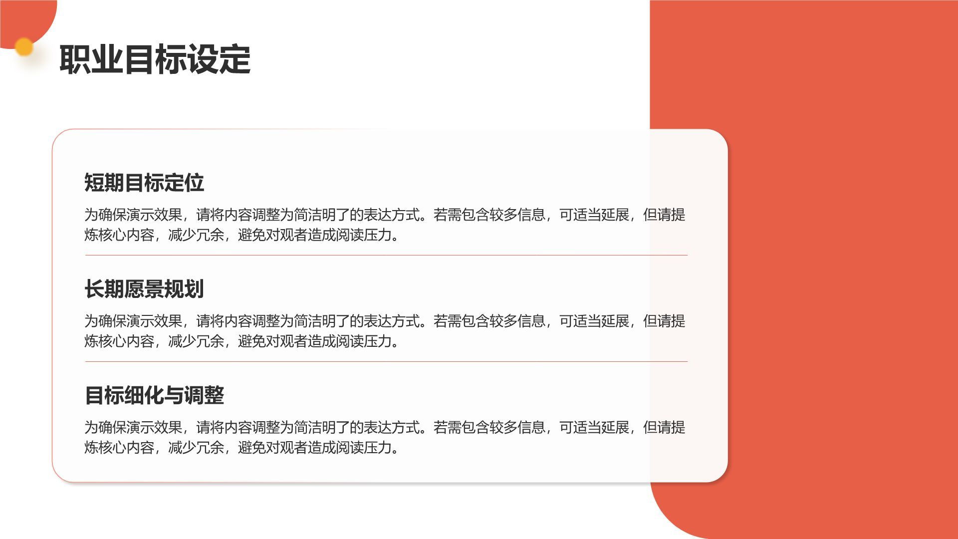 红色商务风市场营销职业规划探索PPT模板