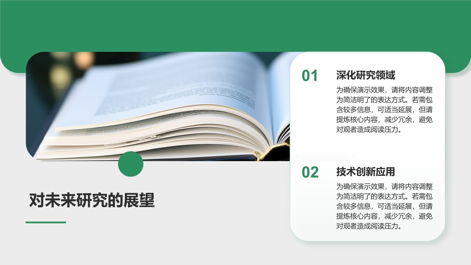 绿色新拟态本科毕业论文开题答辩PPT模板