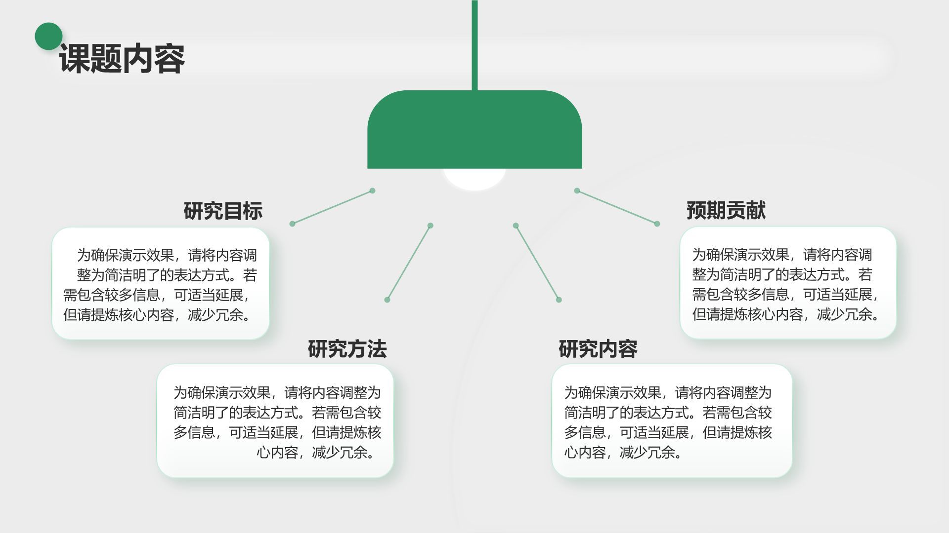 绿色新拟态本科毕业论文开题答辩PPT模板