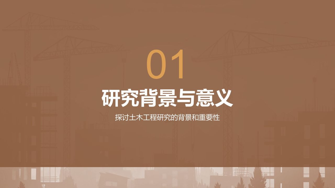 橙色3D风土木工程开题报告答辩PPT模板