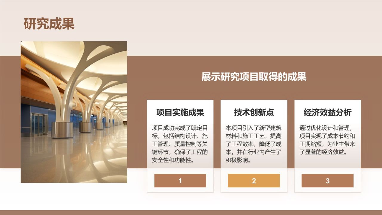 橙色3D风土木工程开题报告答辩PPT模板