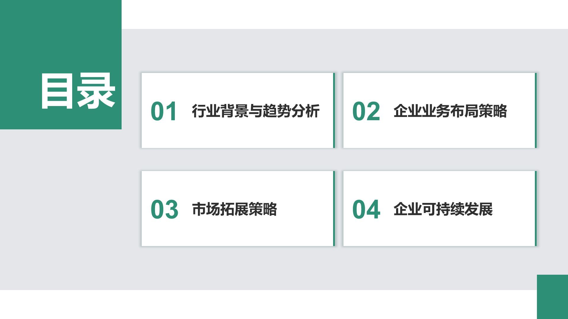 绿色商务风企业业务布局与市场拓展分析PPT模板