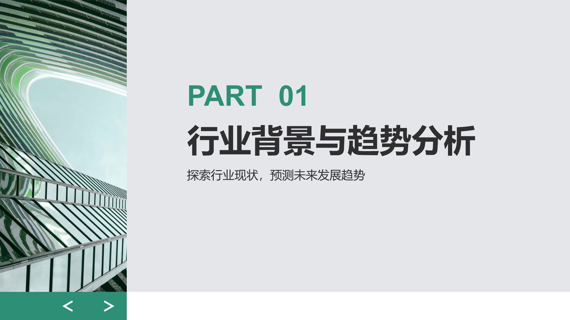 绿色商务风企业业务布局与市场拓展分析PPT模板