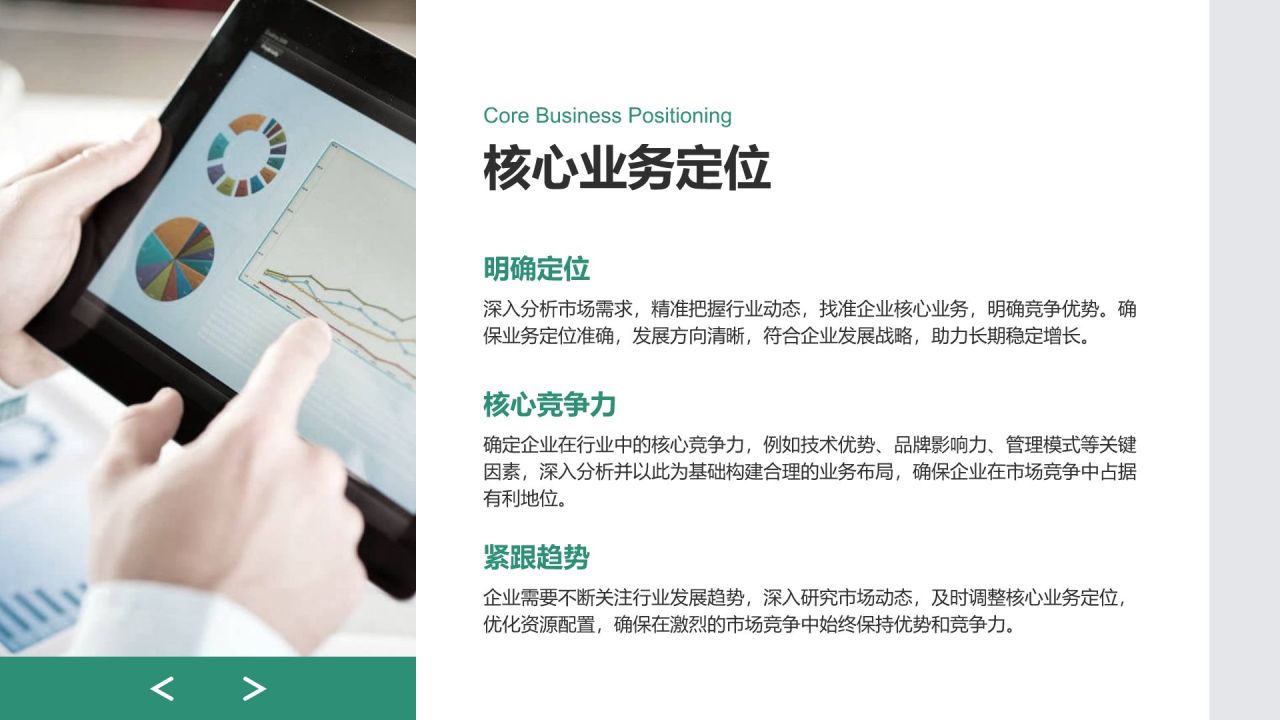 绿色商务风企业业务布局与市场拓展分析PPT模板