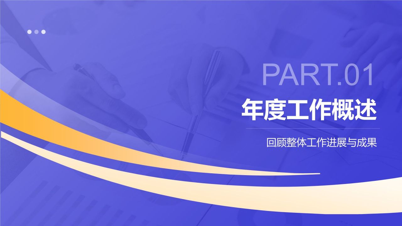 蓝色商务风年终回顾:核心成果与重点反思PPT模板
