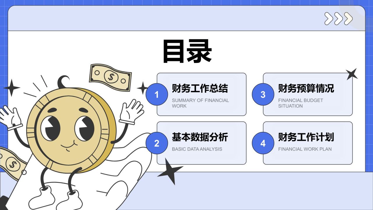 蓝色插画风财务指标与业绩回顾报告PPT模板