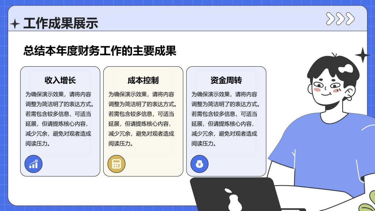蓝色插画风财务指标与业绩回顾报告PPT模板