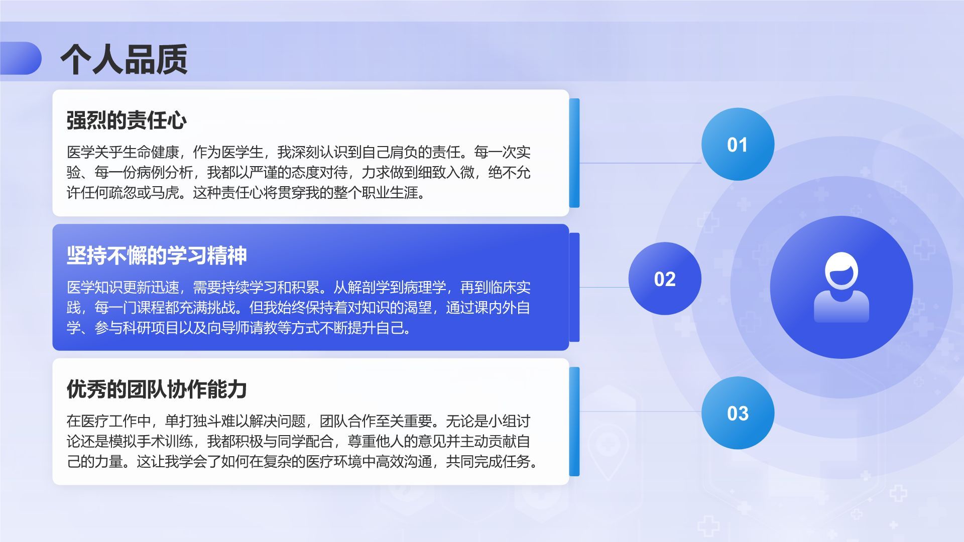 蓝色商务风医学生实习简历成果演示模板PPT模板