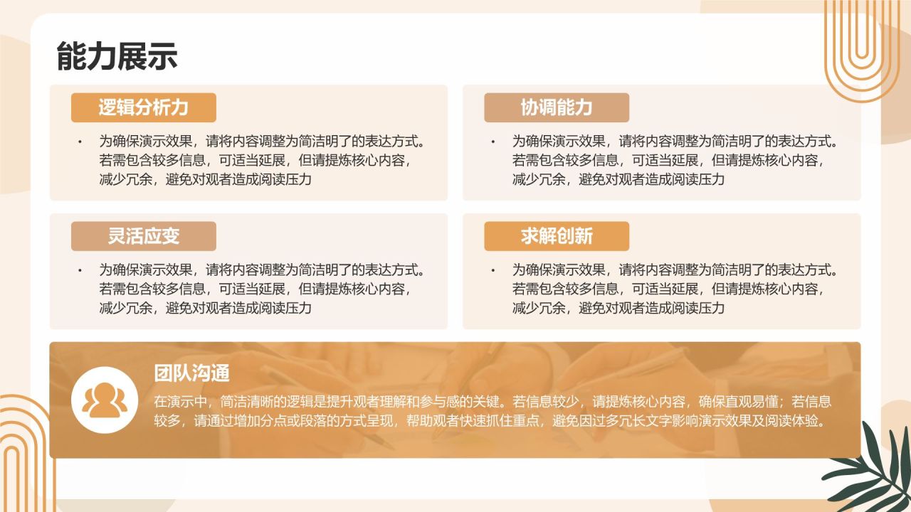 橙色扁平风入职面试求职简历PPT模板