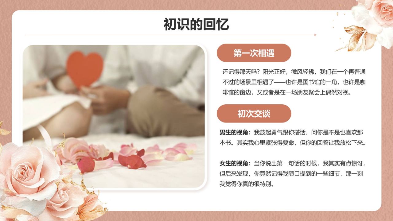 红色手绘风情侣纪念日庆典PPTPPT模板