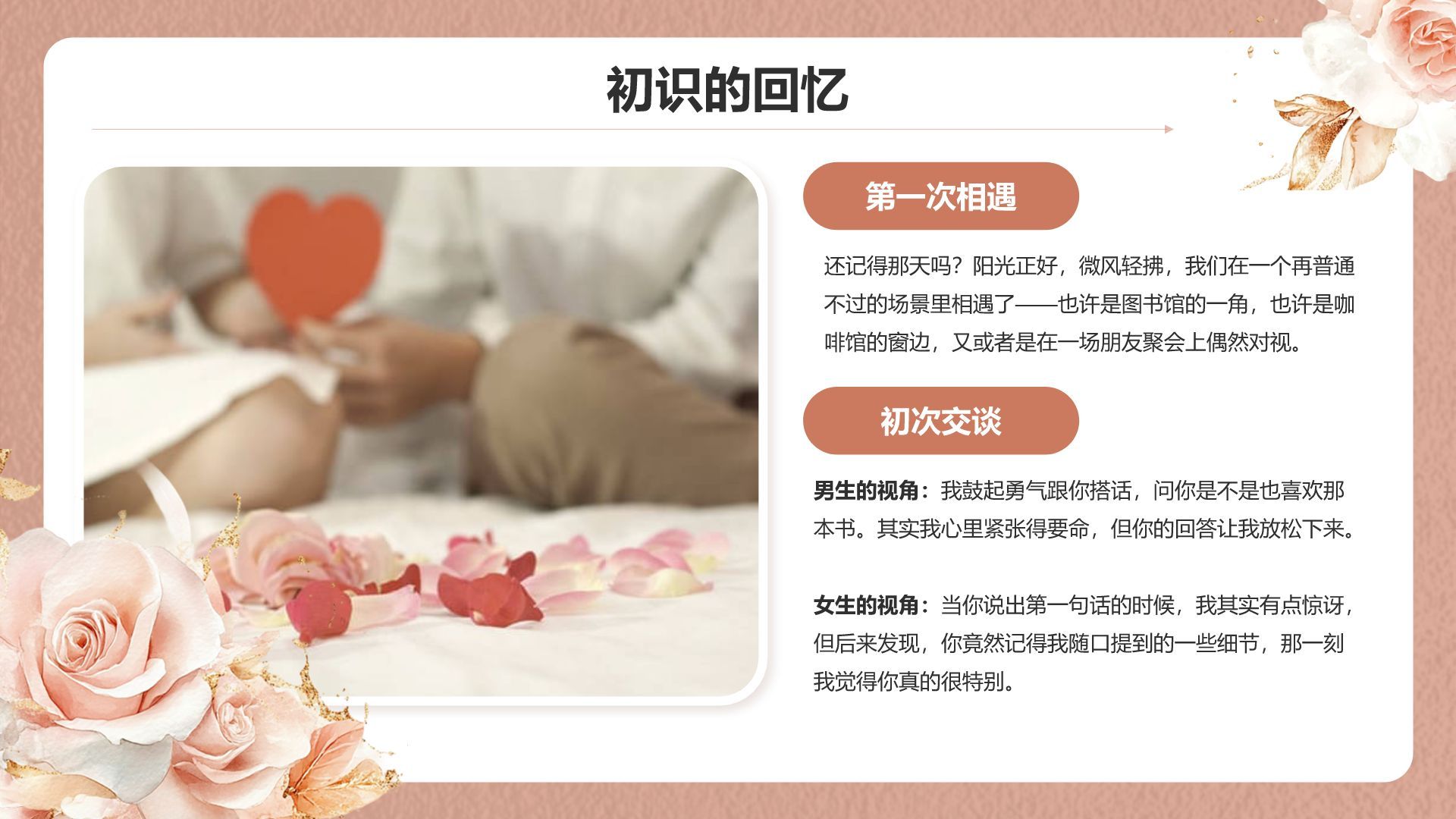红色手绘风情侣纪念日庆典PPTPPT模板