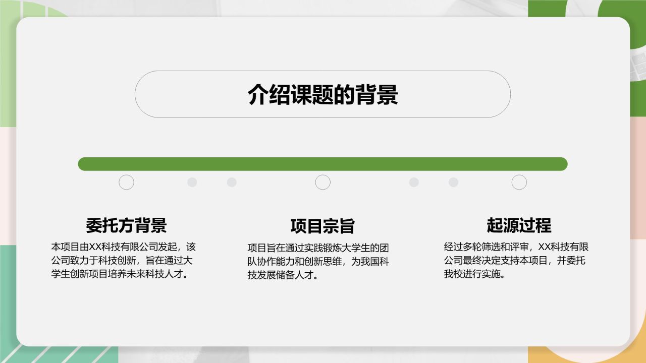 绿色扁平风大学生小组作业汇报模板PPT模板