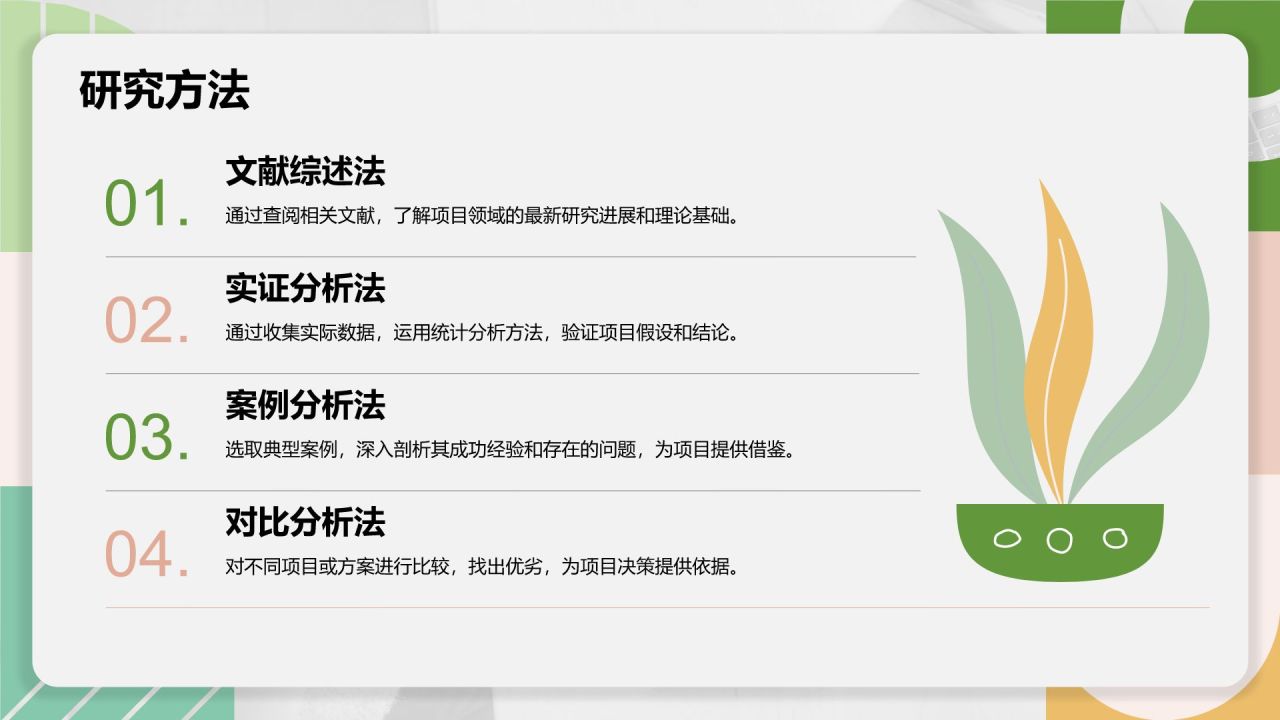 绿色扁平风大学生小组作业汇报模板PPT模板