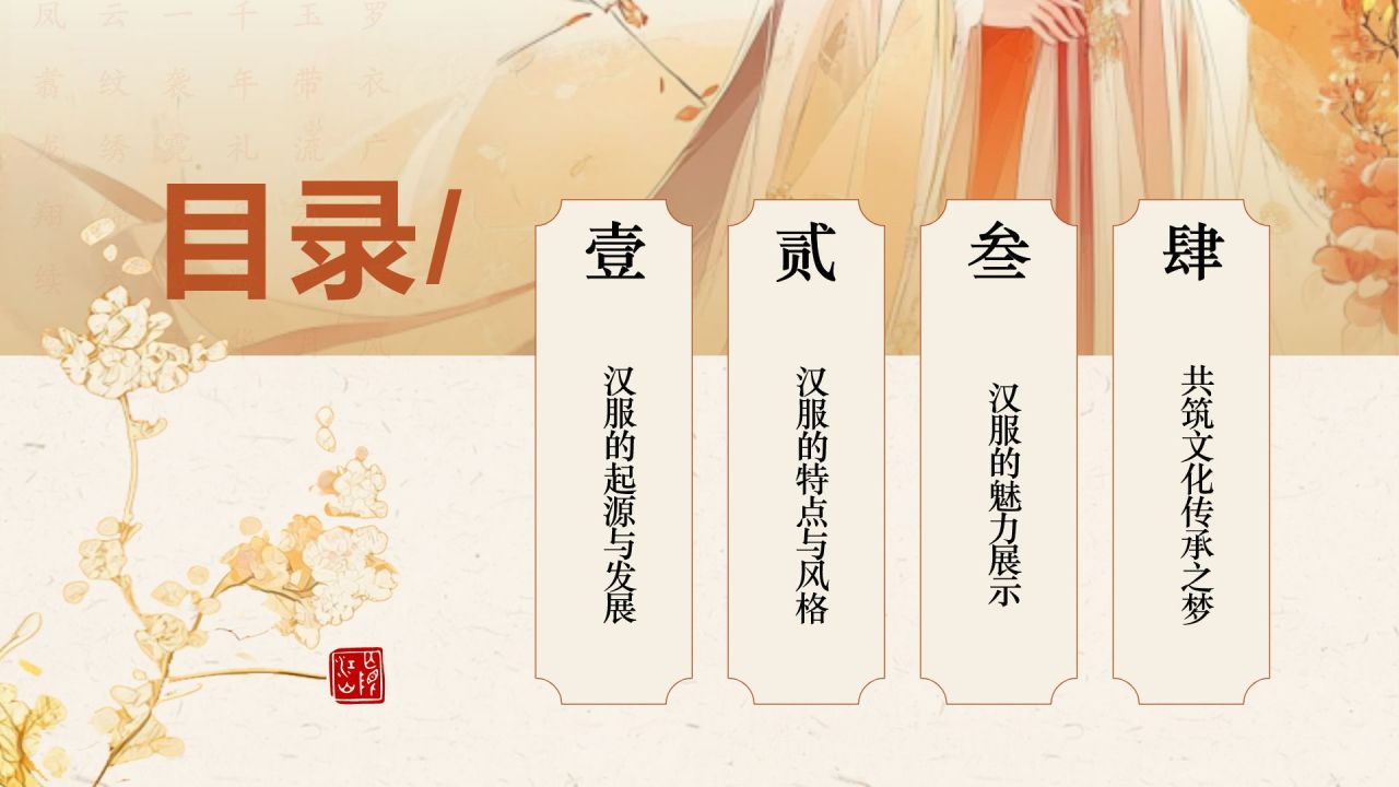 橙色复古风汉服社团招新文化介绍PPT模板
