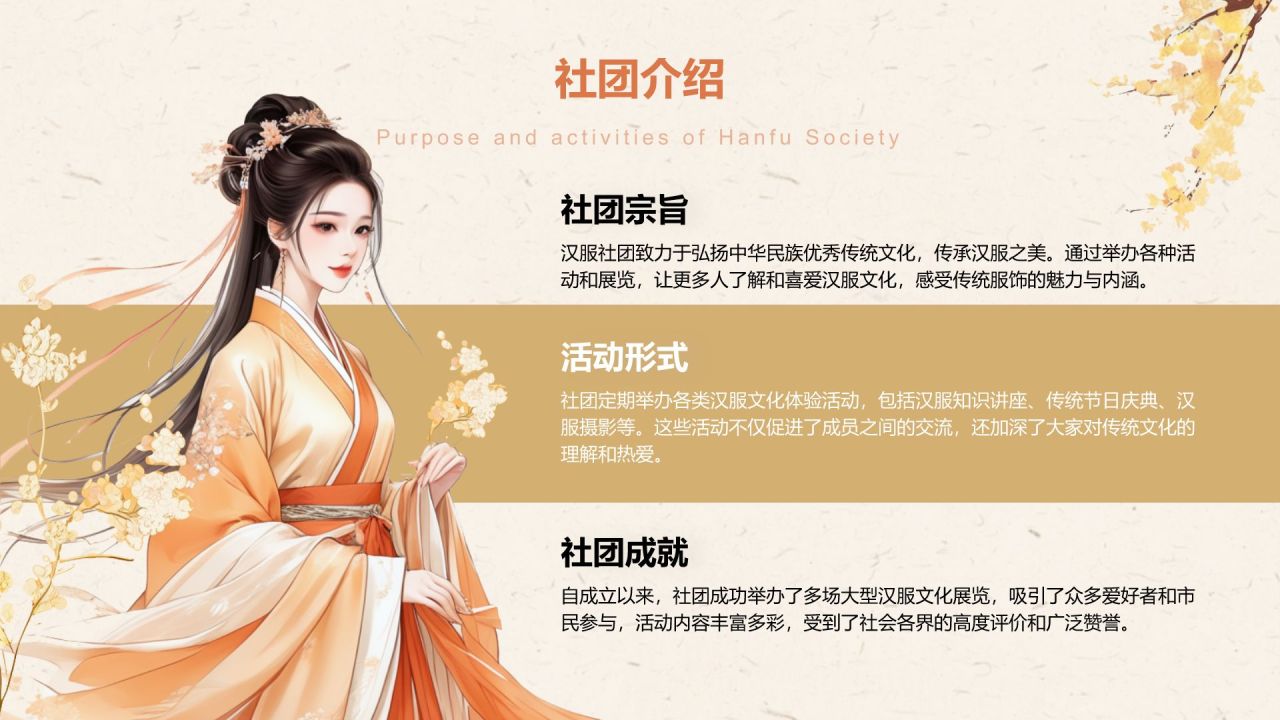 橙色复古风汉服社团招新文化介绍PPT模板