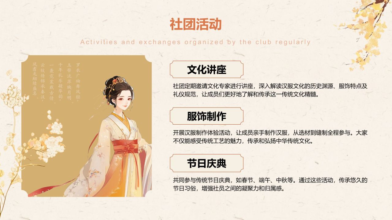 橙色复古风汉服社团招新文化介绍PPT模板