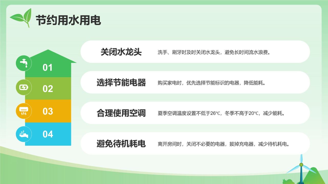 绿色插画风环保知识科普与行动指南PPT模板
