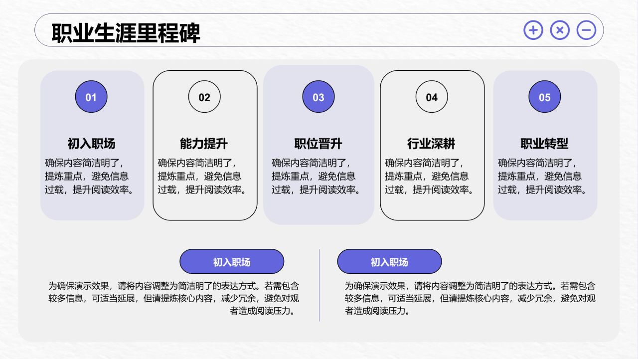 紫色插画风我的职业生涯规划之路PPT模板