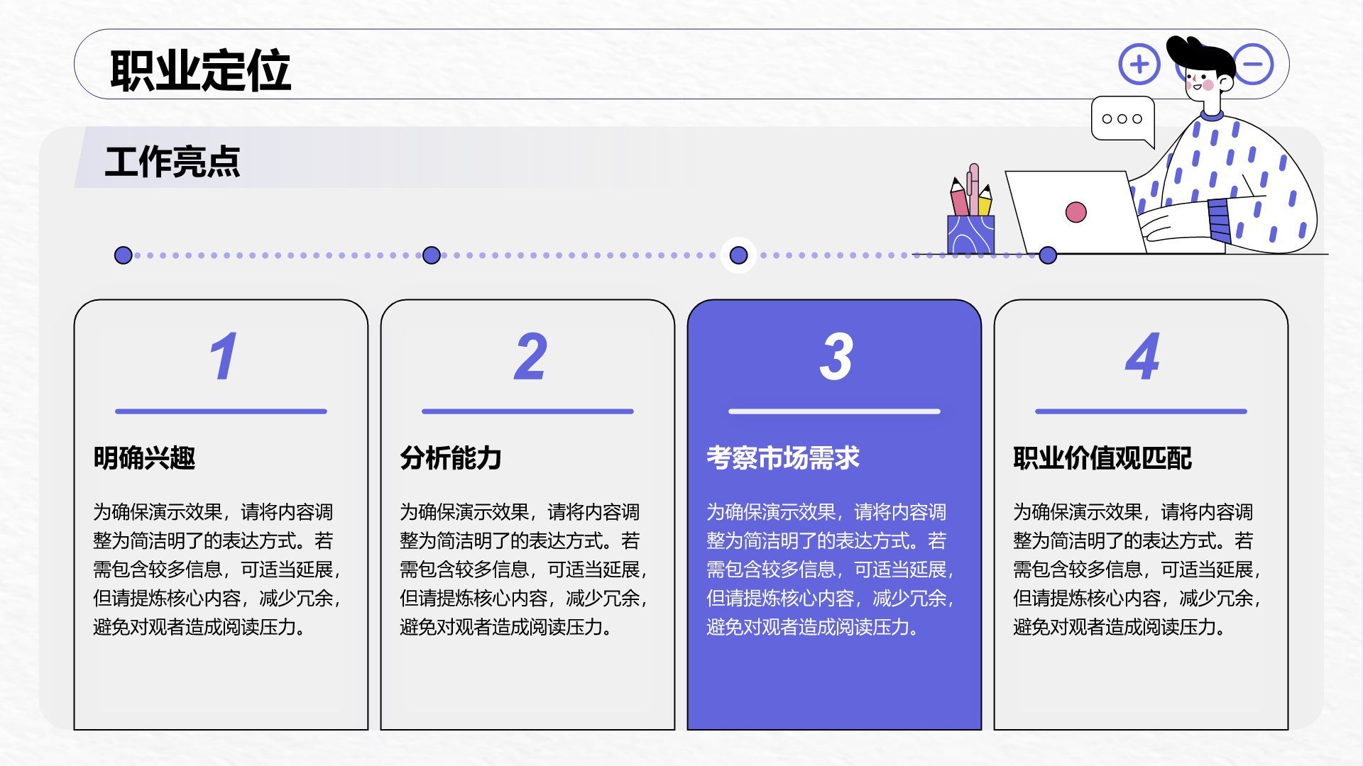 紫色插画风我的职业生涯规划之路PPT模板