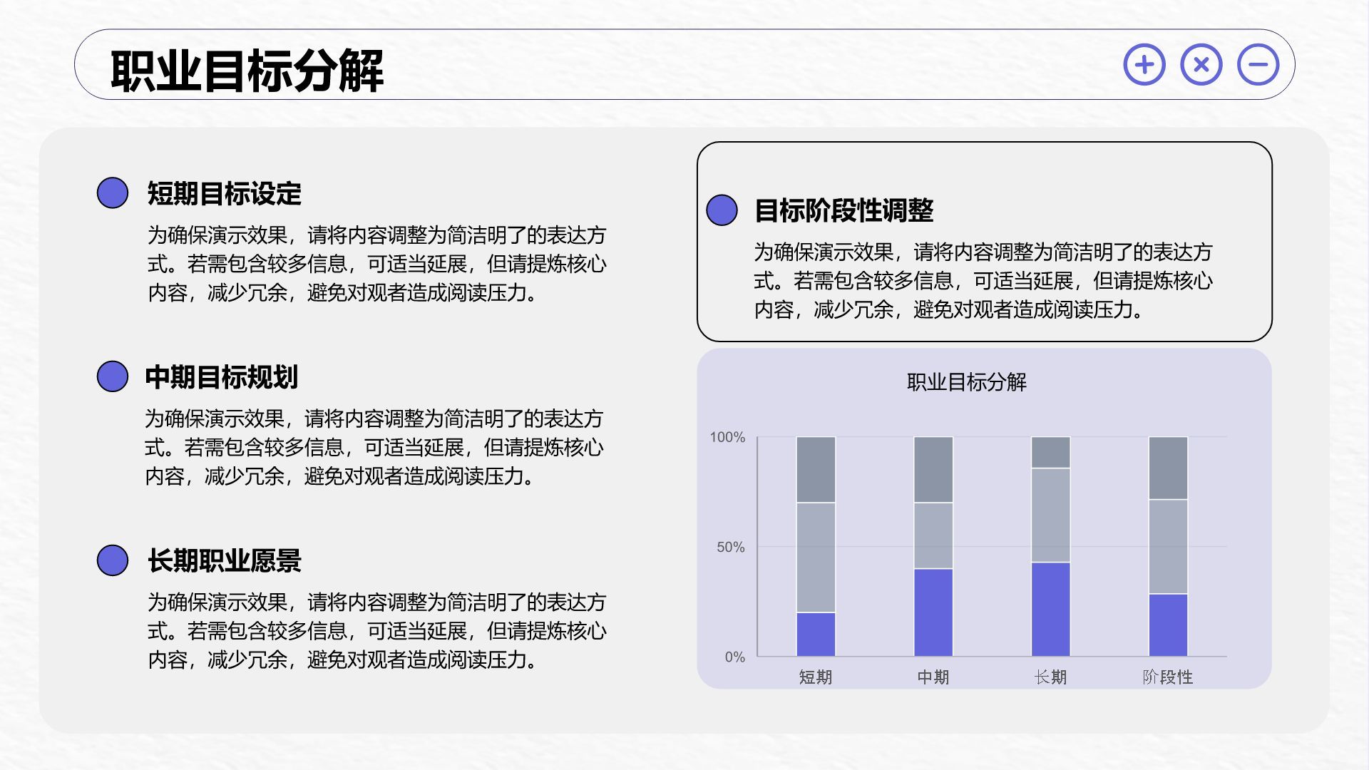 紫色插画风我的职业生涯规划之路PPT模板