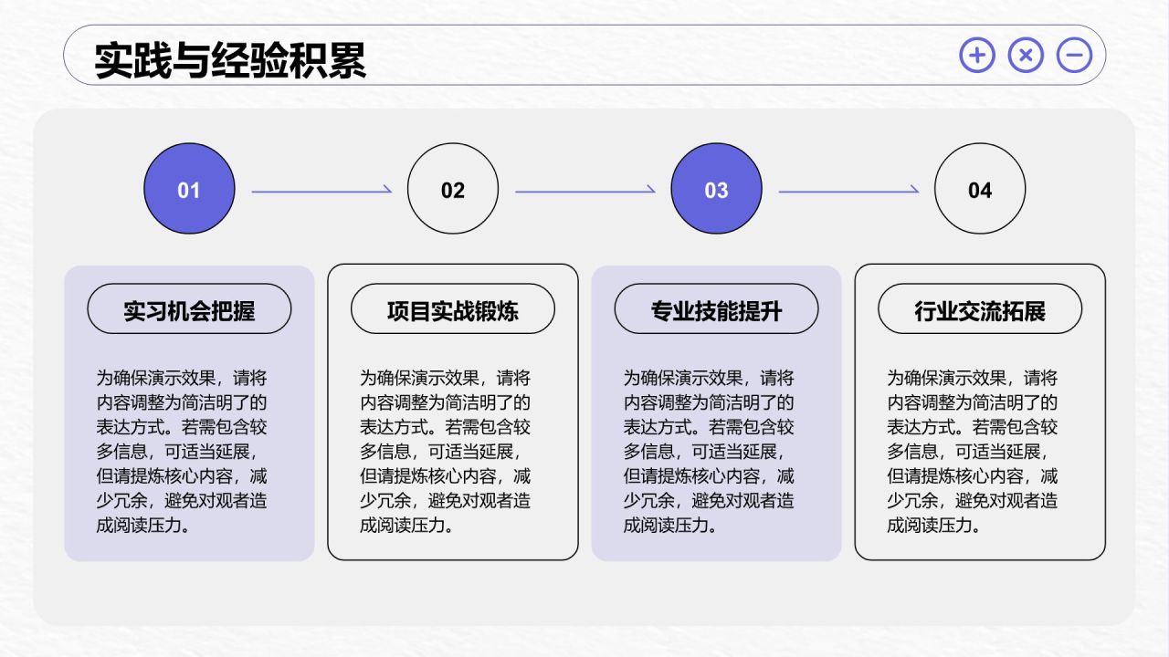 紫色插画风我的职业生涯规划之路PPT模板