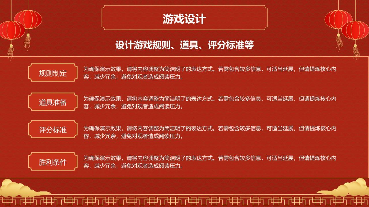 红色喜庆风企业年会游戏策划PPT模板