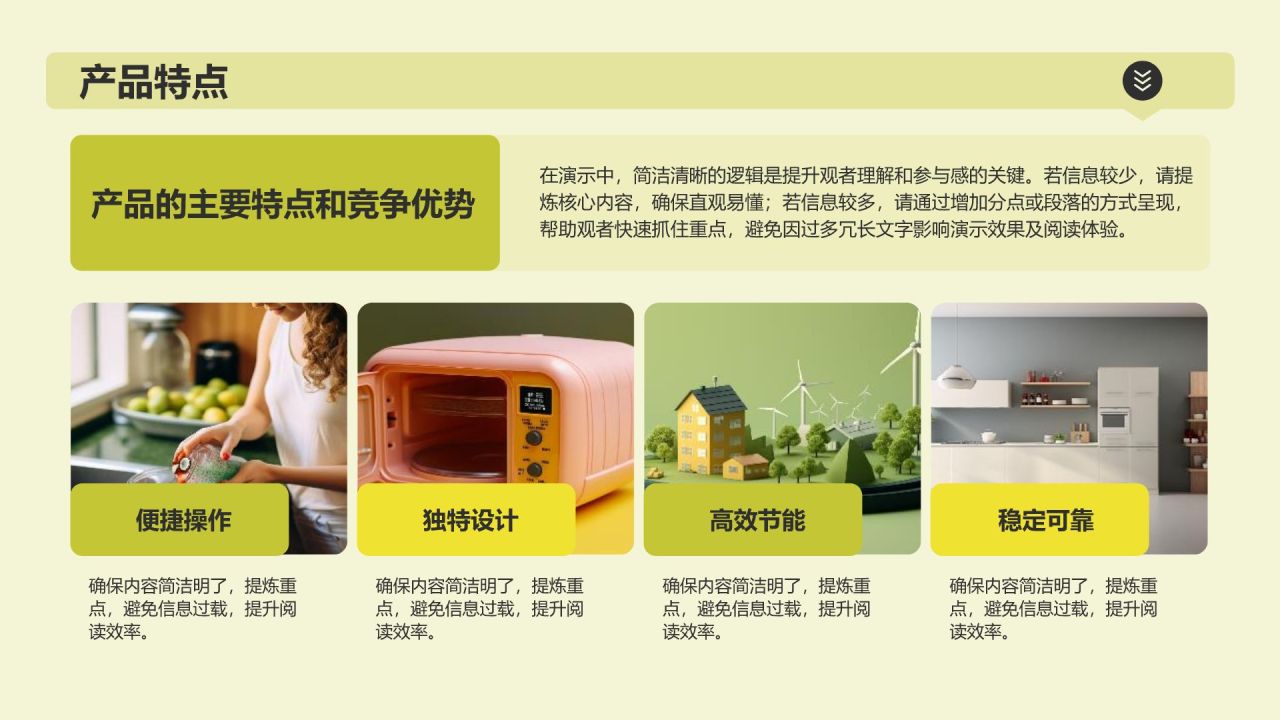 绿色商务风“产品画册”——多维展示与功能解读模板PPT模板