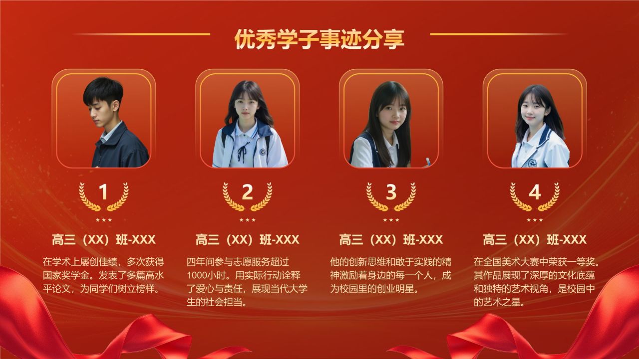 红色喜庆风毕业典礼主题PPT模板