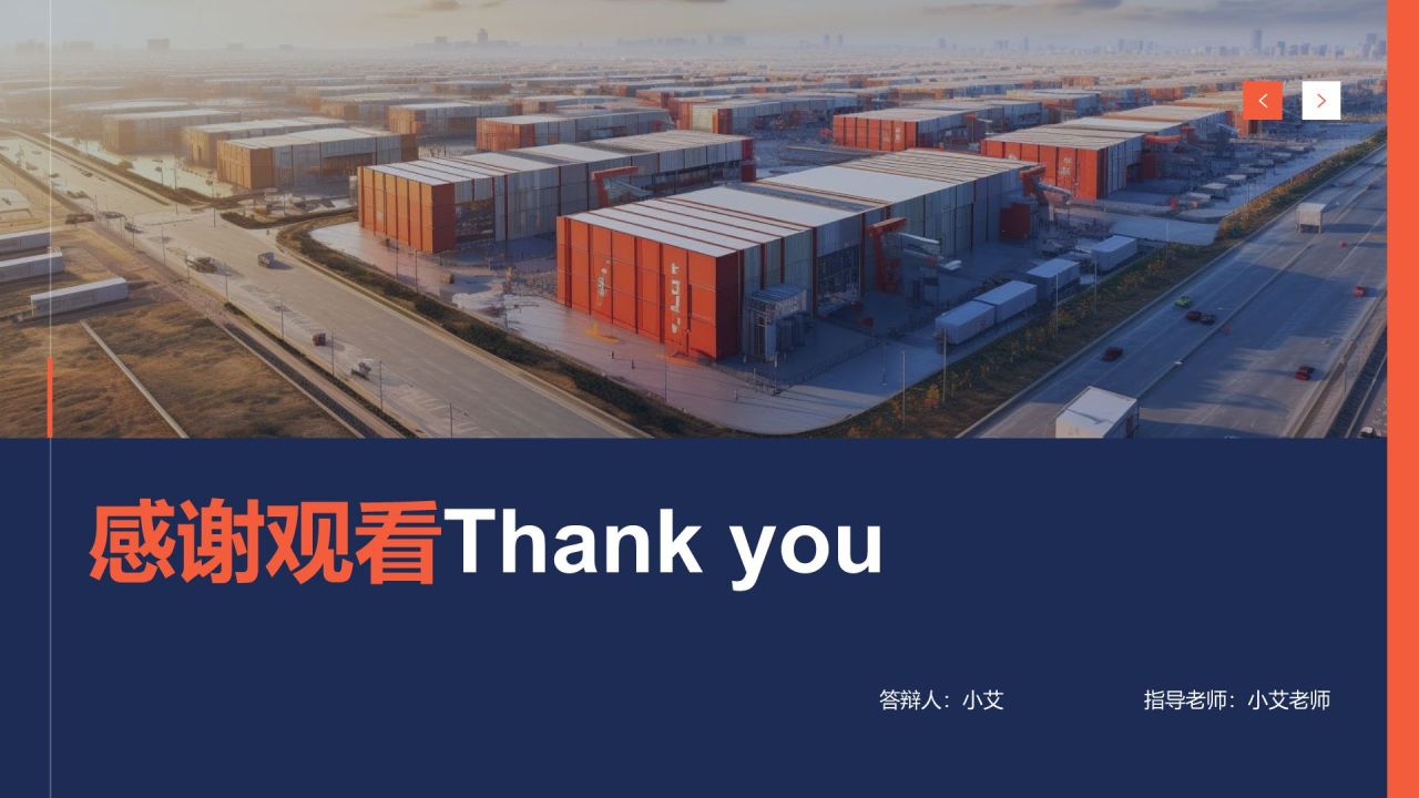 红色商务风物流管理开题答辩PPT模板