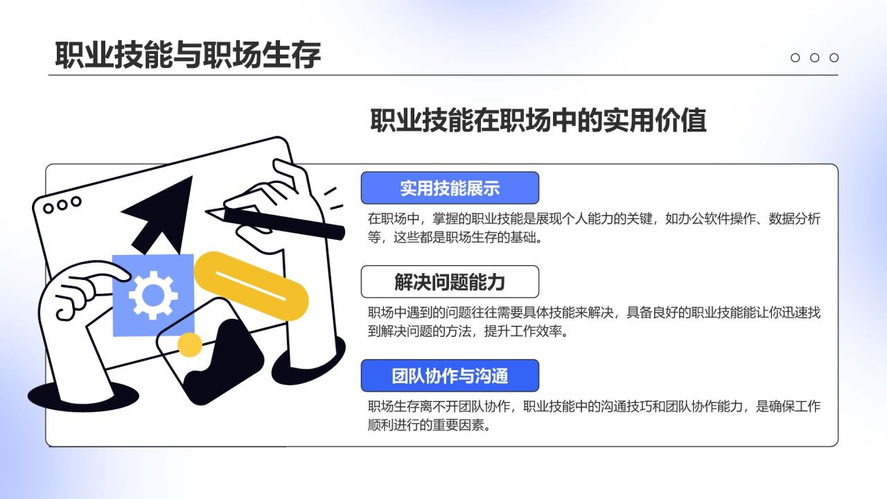 蓝色插画风大学生职业技能发展的重要性PPT模板