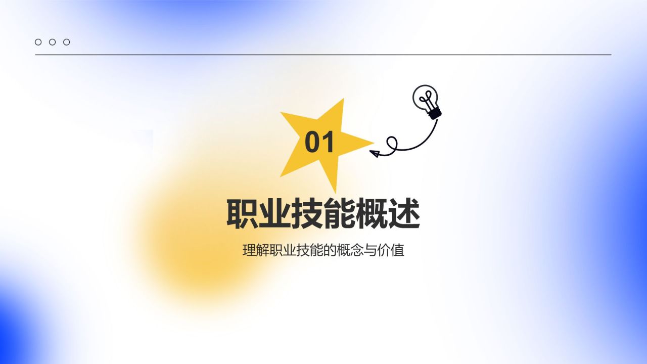 蓝色插画风大学生职业技能发展的重要性PPT模板