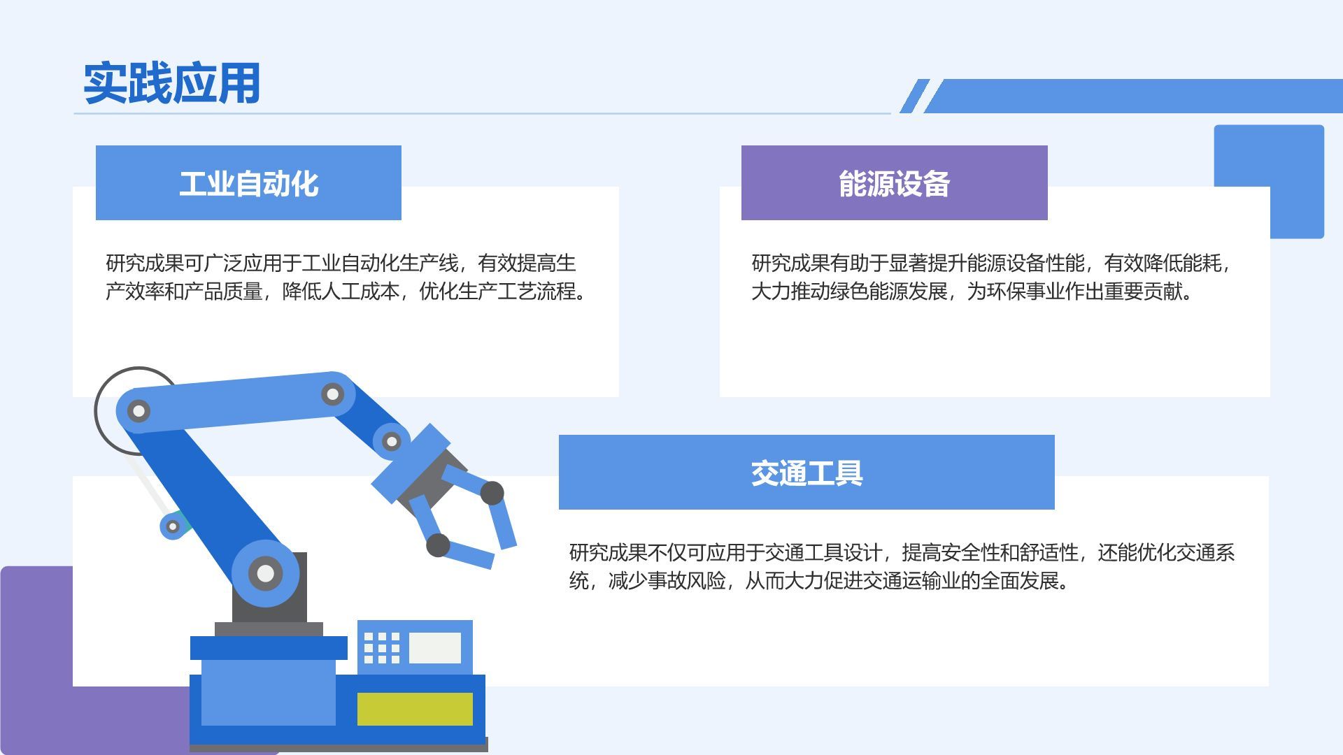 蓝色插画风机械工程专业开题答辩报告PPT模板